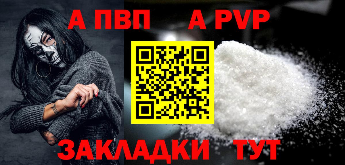 А ПВП кристаллы  APVP VHQ  Альфа ПВП  Вход с VPN  Альфа ПВП мука  Ногинск 
