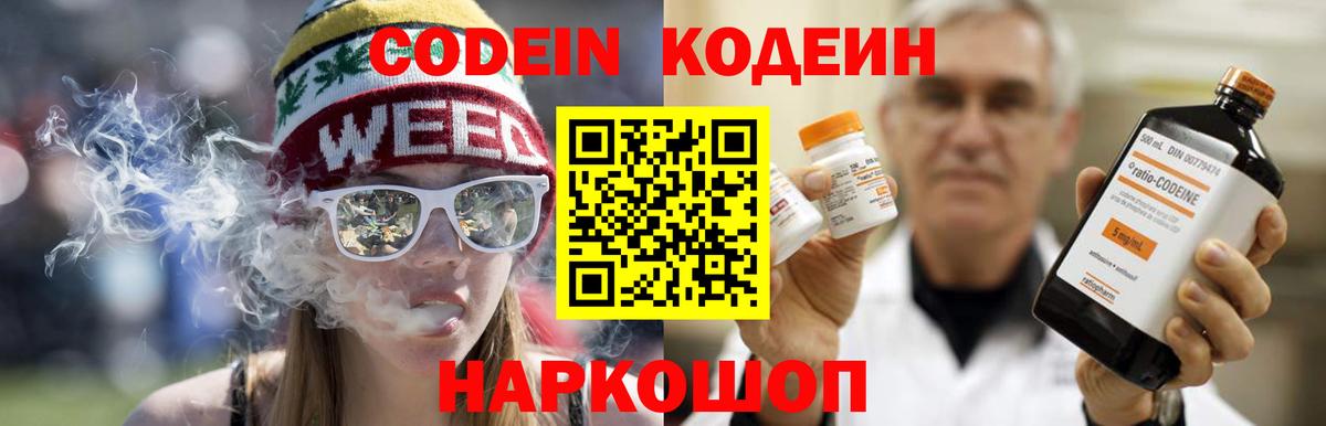 Ногинск  Кодеиновый сироп Lean Purple Drank  Вход с VPN 