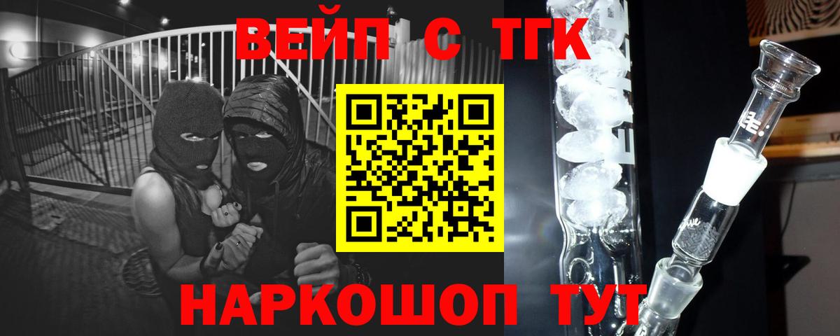 Дистиллят ТГК вейп с тгк  Вход с VPN  Ногинск  Дистиллят ТГК Wax 