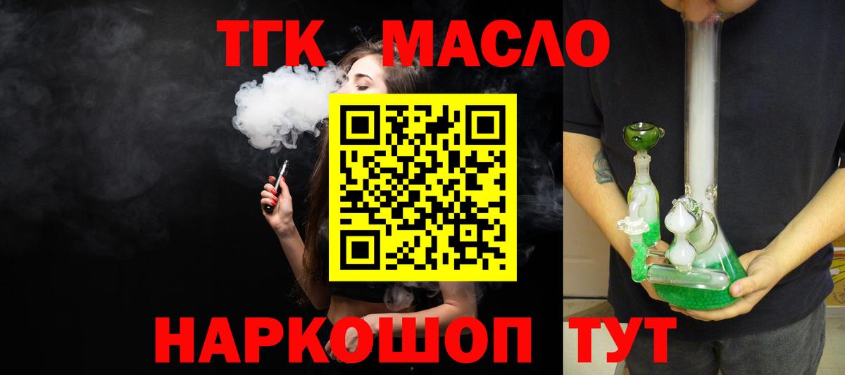 Дистиллят ТГК THC oil Ногинск
